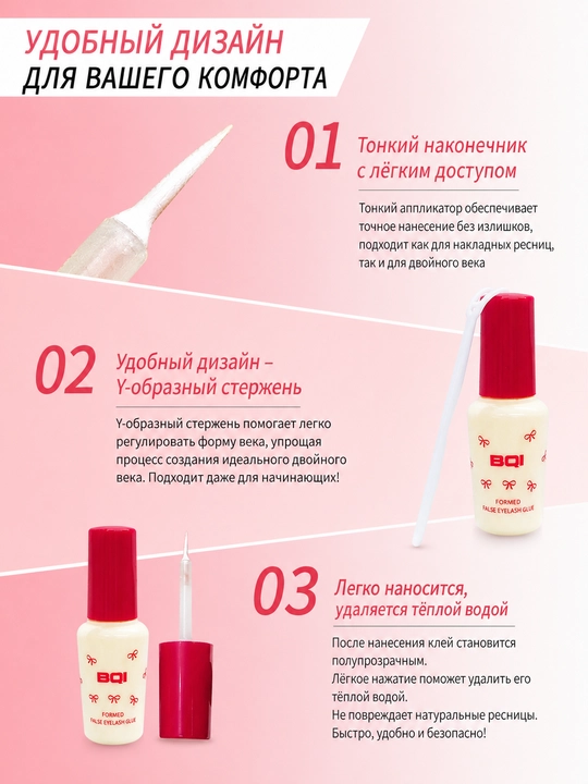 Клей для накладных ресниц BQI — быстро сохнет, надежная фиксация, прозрачный, 7 г