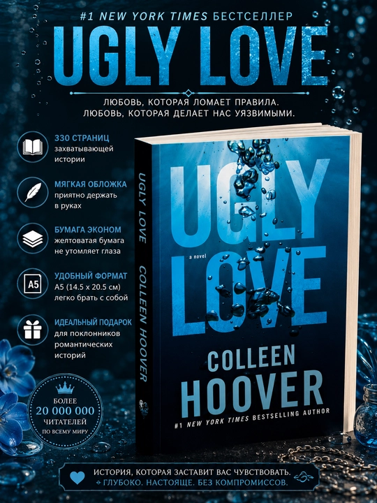Ugly love, Colleen Hoover, английский язык - 