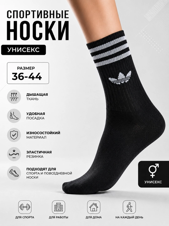 Длинные, спортивные носки 36-44 - 
