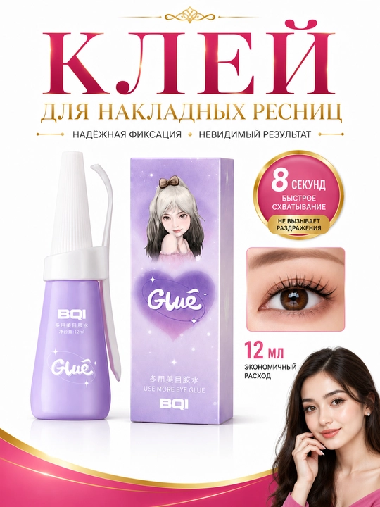 Kipriklar uchun tez quriydigan BQI yelimi, 12 g - 