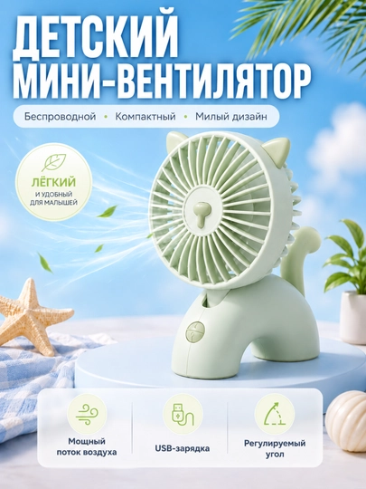 Bolalar mini ventilyator mushukcha USB jim portativ aylanuvchi va sozlanadigan modeli - 