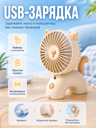 Bolalar mini ventilyator mushukcha USB jim portativ aylanuvchi va sozlanadigan modeli