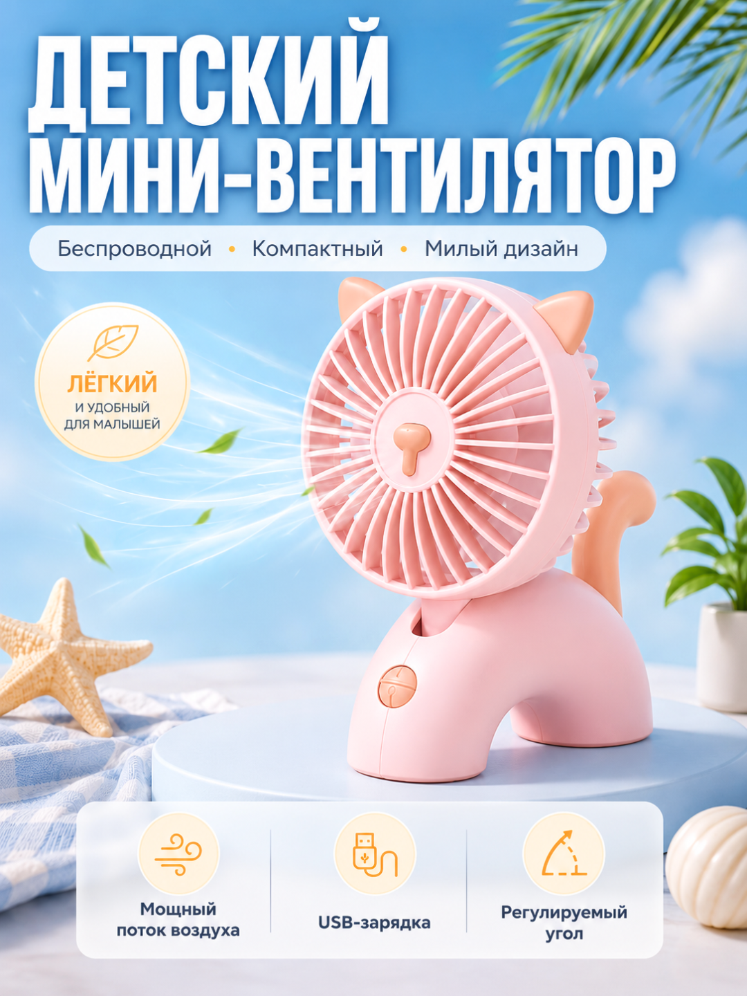 Bolalar mini ventilyator mushukcha USB jim portativ aylanuvchi va sozlanadigan modeli - 
