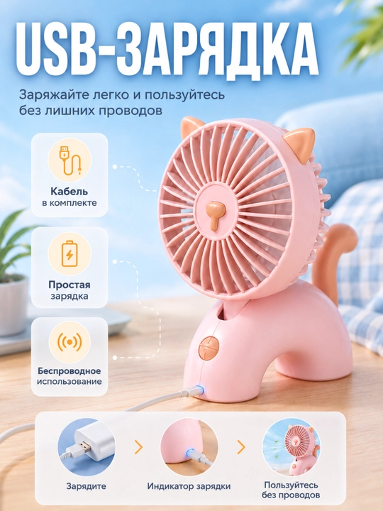 Bolalar mini ventilyator mushukcha USB jim portativ aylanuvchi va sozlanadigan modeli