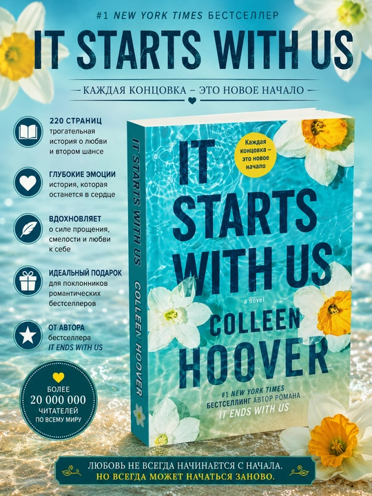 Книга "It starts with us, Colleen Hoover", английский язык - 