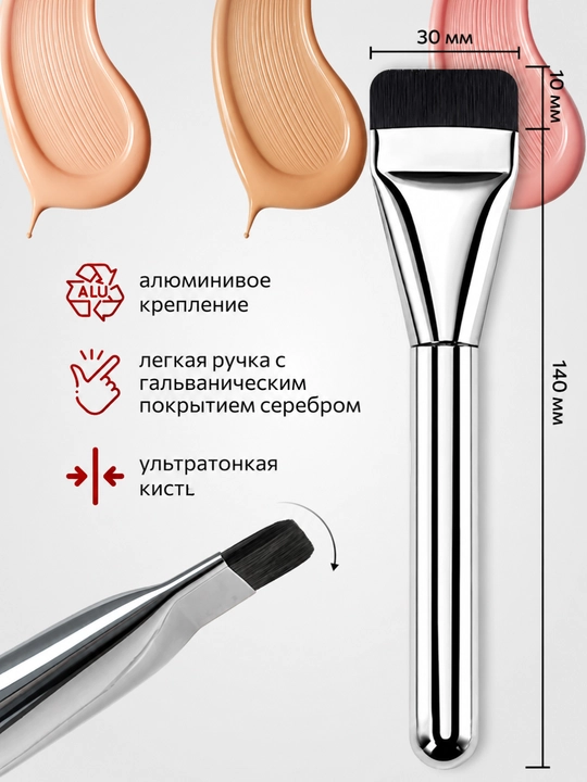 Профессиональная кисть для макияжа для тонального крема и консилера