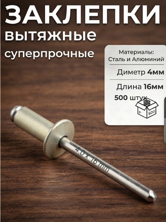 Cho‘zma parchin mixlar (aralash) O‘lchami: Diamerti4 mm, uzunligi 16 mm. Miqdori: 500 dona