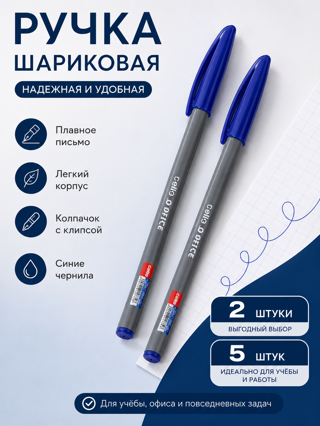 Cello Office 1.0 mm ko‘k sharikli ruchkalar, 2 dona 5 dona to‘plam, maktab va ofis uchun - 
