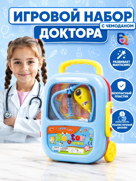 Bolalar uchun shifokor o‘yinchoqlari to‘plami – chamadonli doktor o‘yin seti - 