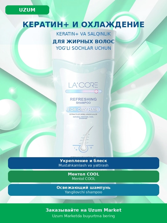 LA'CORE Refreshing для жирных волос, освежающий с лимоном и алоэ вера, 380 г