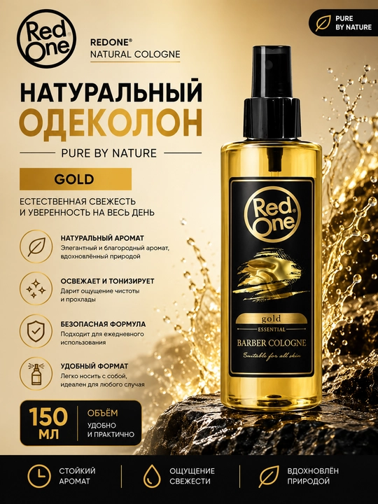 Парфюмированный одеколон RedOne Natural Cologne, 150 мл - 