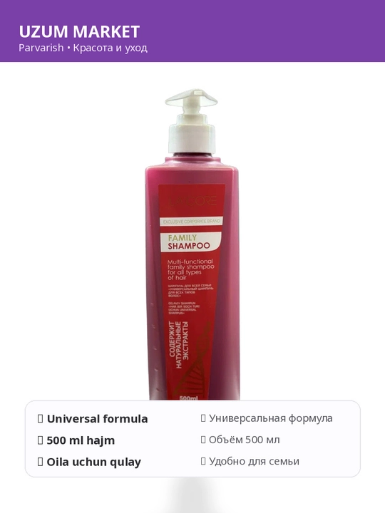 LA'CORE Family Shampoo — универсальный питательный шампунь для всей семьи (500 мл)