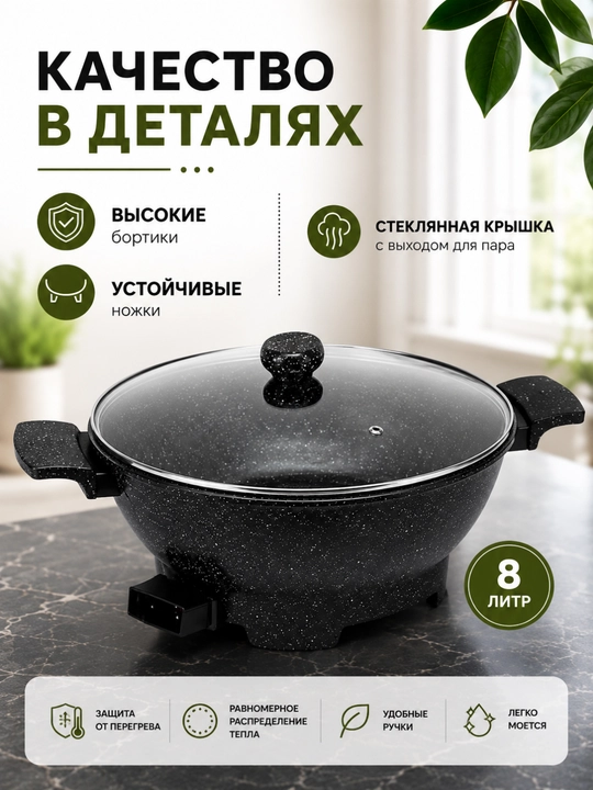 Elektr qozon  granit qoplamali shisha qopqoqli termostatli elektr qozon
