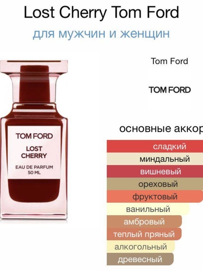 Lost Cherry духи для женщин и мужчин, парфюмированная вода, унисекс, 100 мл - 