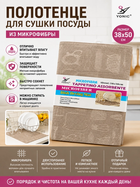 Коврик для сушки посуды, быстросохнущий, размер 38*50 - 