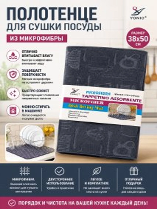 Коврик для сушки посуды, быстросохнущий, размер 38*50 - 