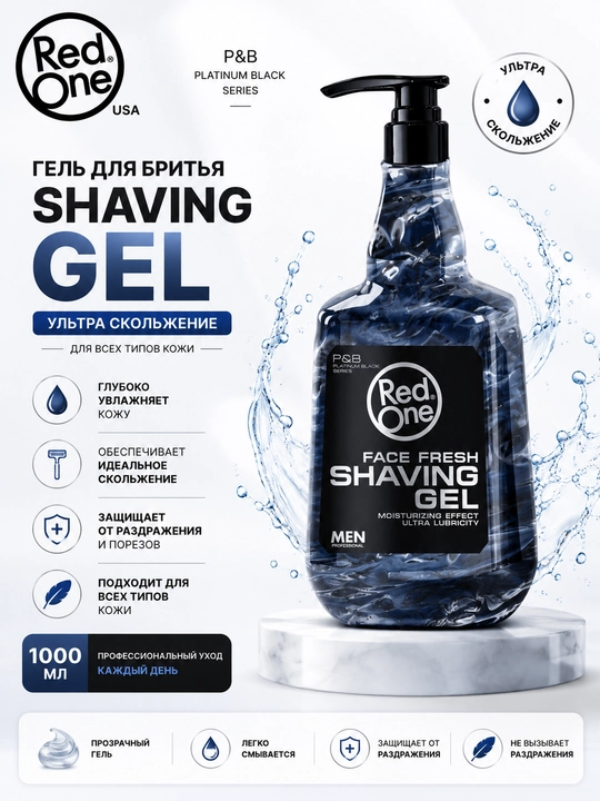 Гель для бритья Red One Professional, 1000 мл - 