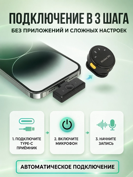 Беспроводные петлички для iPhone и Android — 2 в комплекте, для блогинга и видео , Type-C