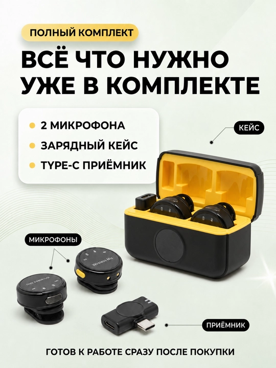 Беспроводные петлички для iPhone и Android — 2 в комплекте, для блогинга и видео , Type-C