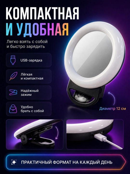 Селфи лампа, кольцо для смартфона, мини-лампа для селфи, для смартфона, Мини-лампа, RGB