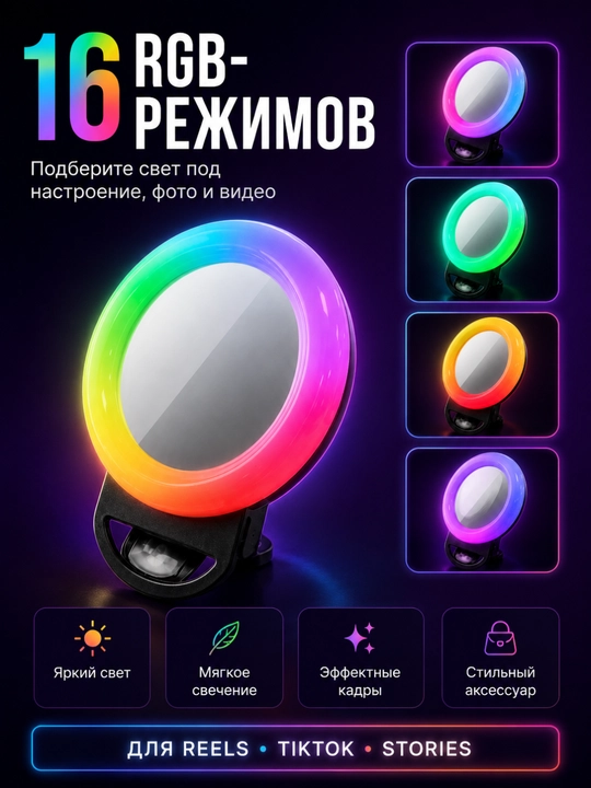 Селфи лампа, кольцо для смартфона, мини-лампа для селфи, для смартфона, Мини-лампа, RGB - 