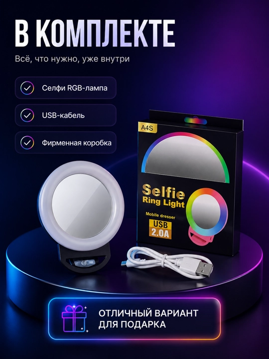 Селфи лампа, кольцо для смартфона, мини-лампа для селфи, для смартфона, Мини-лампа, RGB