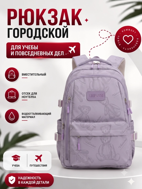 Рюкзак для школы, рюкзак для девочки