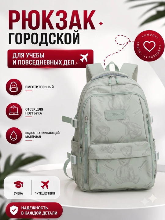 Рюкзак для школы, рюкзак для девочки - 