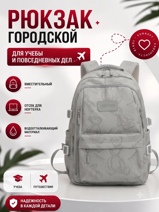 Рюкзак для школы, рюкзак для девочки - 