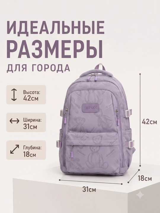 Рюкзак для школы, рюкзак для девочки