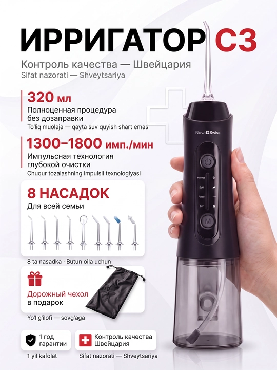 Ирригатор NovaSwiss портативный, для полости рта, зубов и брекетов - 