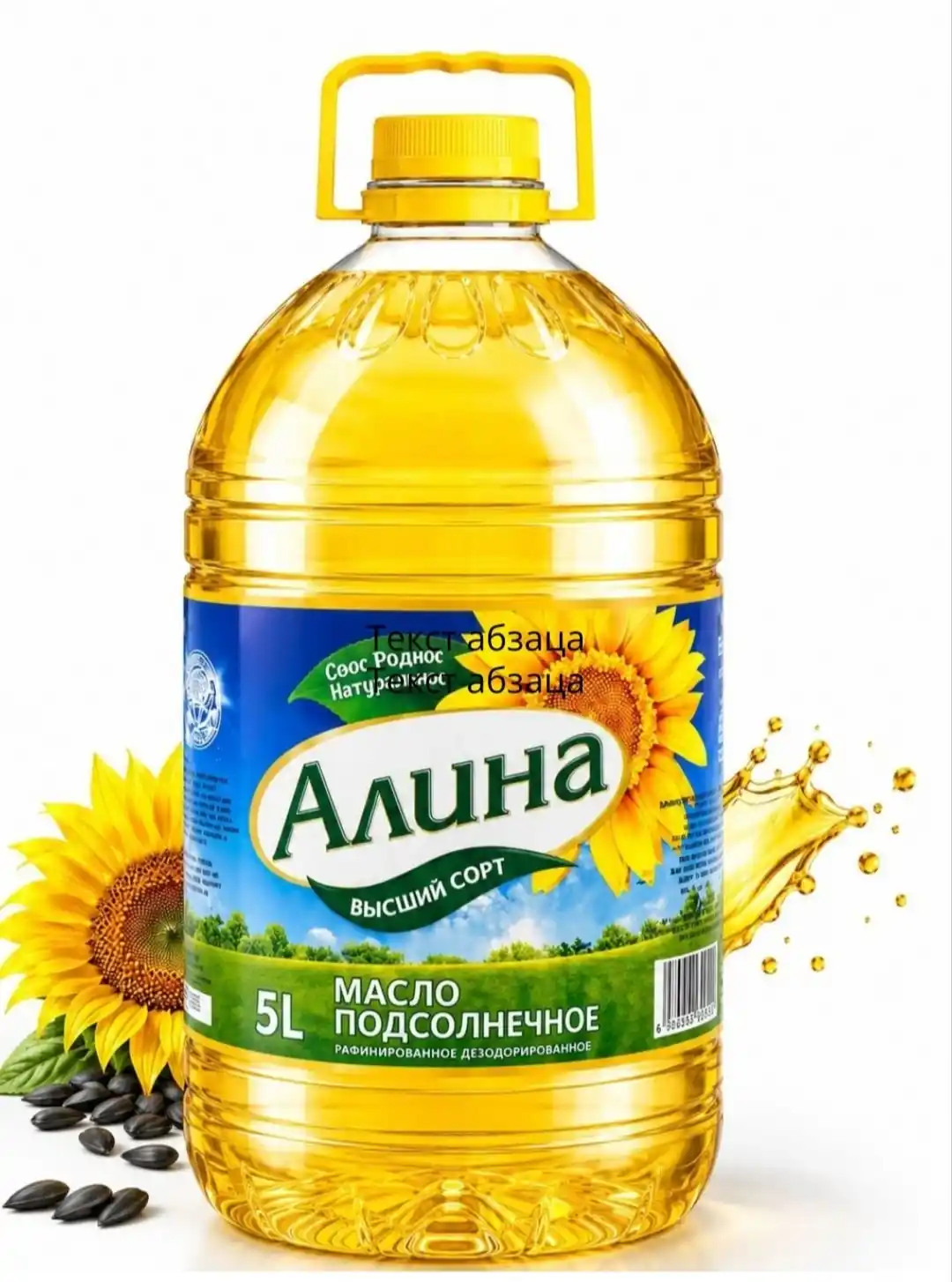 Подсолнечное масло Alina 5 л – рафинированное, высший сорт