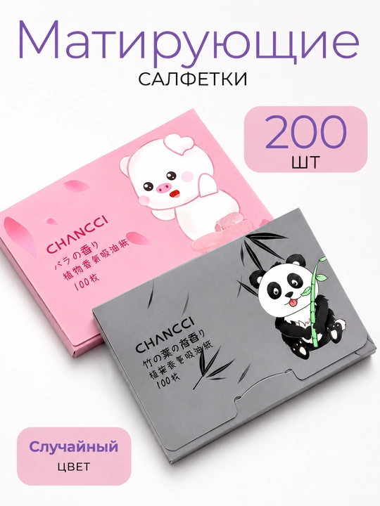 Матирующие салфетки для лица от жирного блеска - 