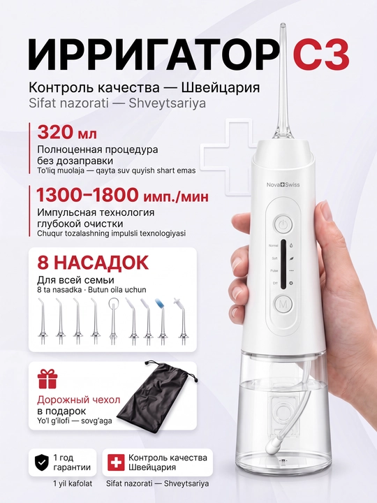 Ирригатор NovaSwiss портативный, для полости рта, зубов и брекетов - 