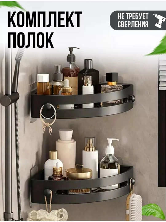 Полка для ванной комнаты и кухни, 2 шт, без сверления, с двойной липучкой