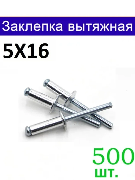 Parchin mix uchun 5 x 16 mm o‘lchamli 500 dona kombinatsiyalangan cho‘zish parchin mixlari