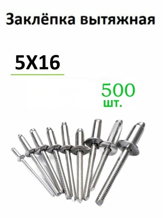 Parchin mix uchun 5 x 16 mm o‘lchamli 500 dona kombinatsiyalangan cho‘zish parchin mixlari