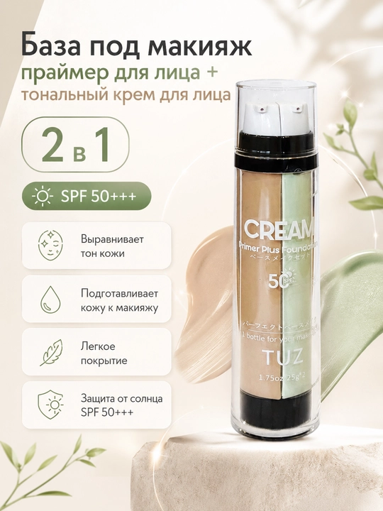 База под макияж праймер для лица + тональный крем для лица 2 в 1, SPF 50+++ - 