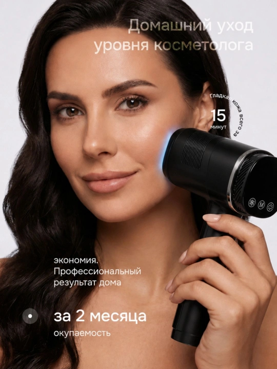 Фотоэпилятор профессиональный, для лица и тела, с эффектом охлаждения