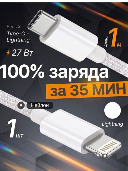 Кабель Type-C to Lighting, 3.1, 27W, для быстрой зарядки и передачи данных - 