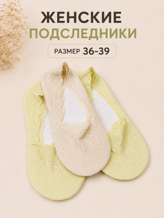 Набор женских следков, следки, носки, женские носки - 