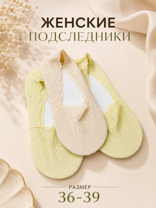 Набор женских следков, следки, носки, женские носки