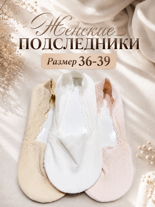Набор женских следков, следки, носки, женские носки