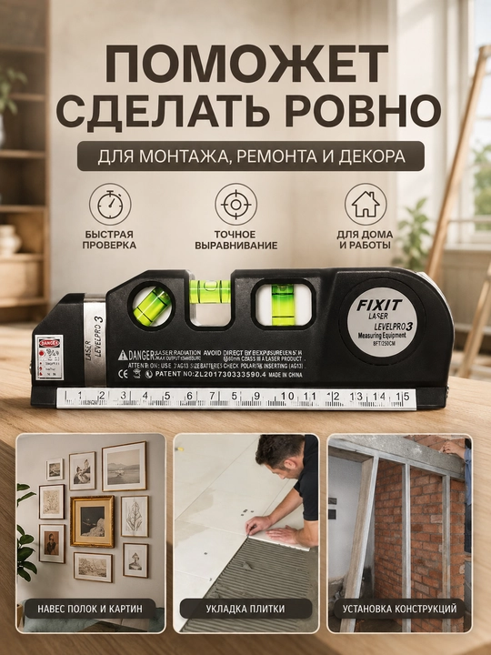 Многофункциональный строительный лазерный уровень, с линейкой и рулеткой 2,5 м, нивелир - 