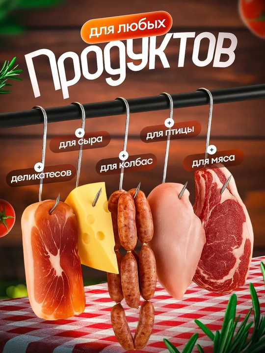 Крючки для мяса S-образные, крюки для копчения и подвешивания, нержавеющие, 5 шт