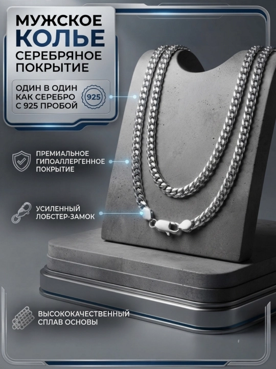 Мужское колье серебряное покрытие - 