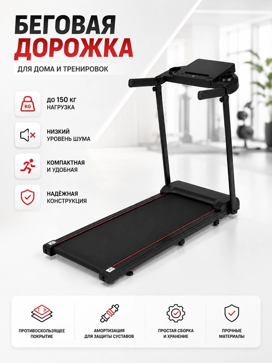 Беговая дорожка — современная электрическая модель для домашних тренировок