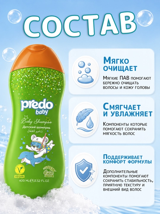 Детский шампунь Predo Baby для новорожденных, без слёз, шампунь детский