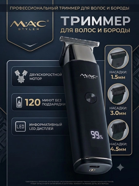 Беспроводная машинка для стрижки волос MAC JRM триммер для бороды с LED дисплеем - 
