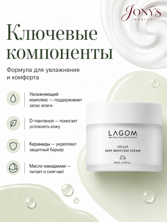 LAGOM — Yuz uchun krem, terini yorqinlashtirish, oziqlantirish va tiklash uchun